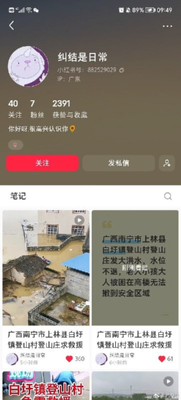 【广西洪水】广西上林多个村庄被淹，老人儿童困楼顶后失联7月8日上午，一名小红书网友求助称，广西南宁市上林县白圩镇登山村登山庄遭遇严重洪水，水位持续不退，老人、儿童及多名村民被困在高楼和楼顶，无法撤往安全区域