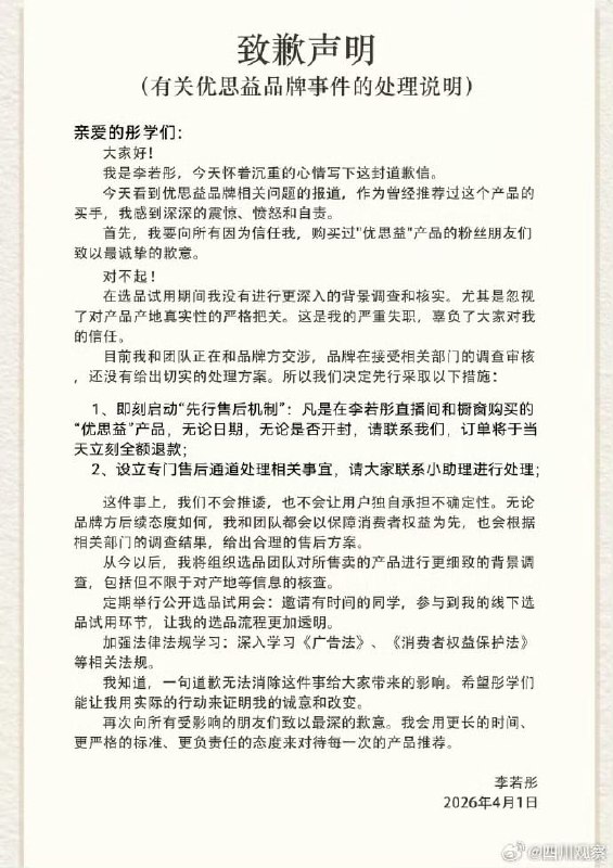 1. 4月1日多位主播和明星集体为代言优思益道歉,优思益产品质量事件正在发酵2. 【“进口神话”被拆穿