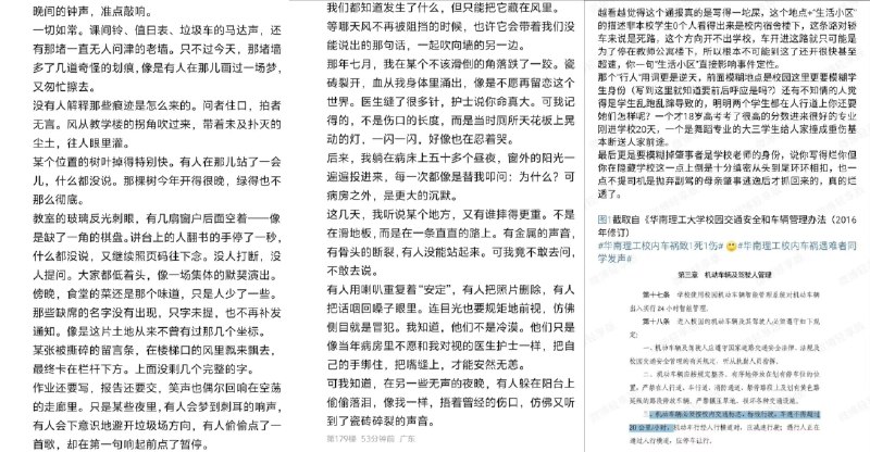 1.事发后，有学生自发想去献花悼念，但多名同学发帖称，学校禁止献花，并安排了一群保安到处狩猎，只要手上拿着花就会被警告