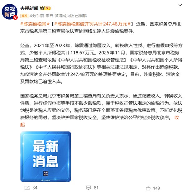 12月5日，央视披露汽车自媒体人陈震被全网禁言的真正原因