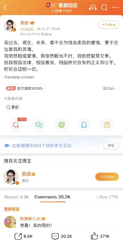 1.景甜刚刚发文如下，回应了孙哥的小作文