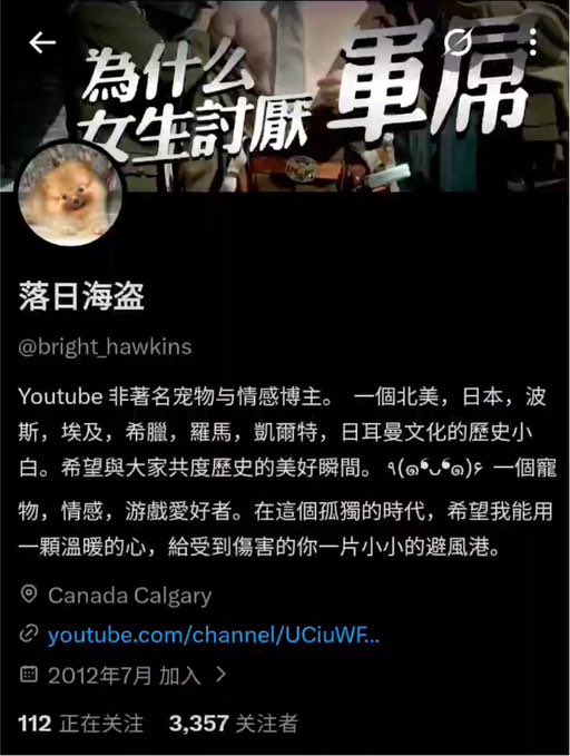 ziyousuiwo（随时更新中国新闻评论） (Twitter)被徐某人曝光视频后，落日海盗youtube和x账号都已经删除了 