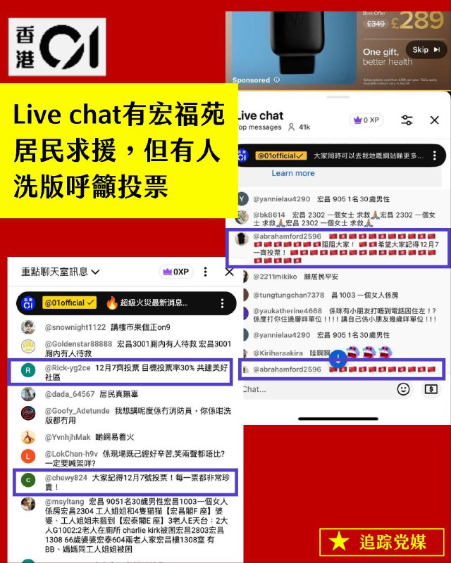 宏福苑災情嚴重，有人在香港01的聊天室報上被困單位，要求救援，但不斷有人洗版呼籲12月7日去投票