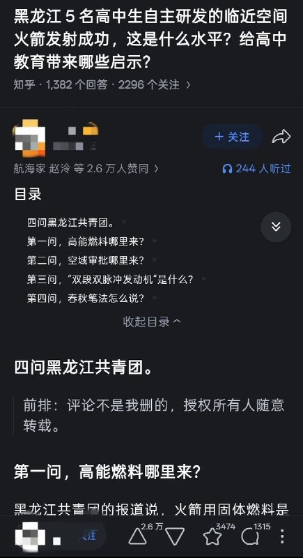 6月9日，黑龙江共青团等媒体报道称，由黑龙江省实验中学5名高二学生自主研发的“云舟一号”火箭成功发射