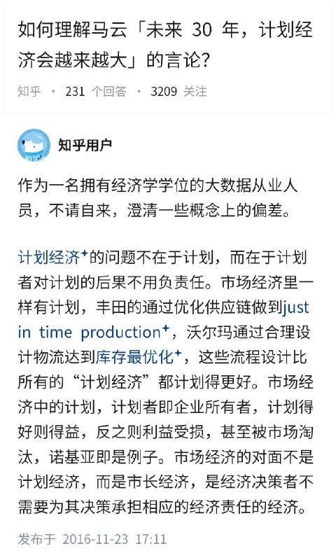 如何理解马云“未来30年，计划经济会越来越大”的言论？👇via Twitter @失业观察日报