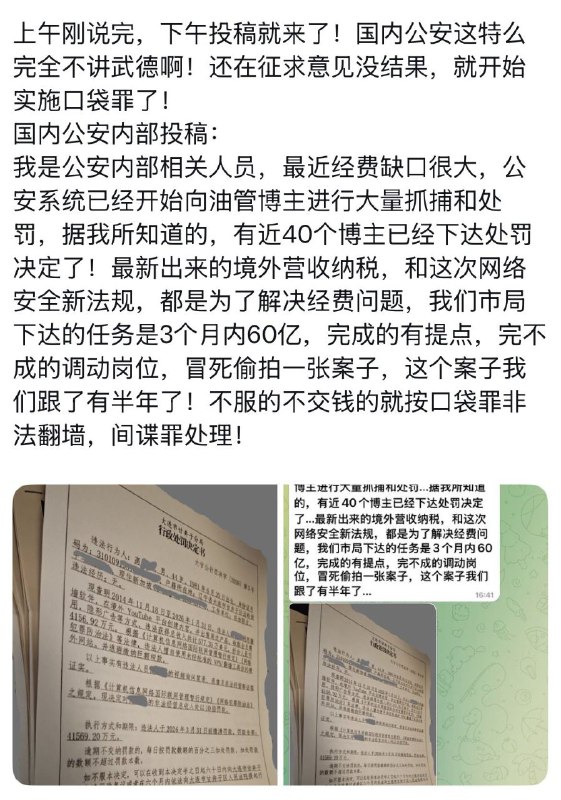 1. 今天疯传内部人士爆料称