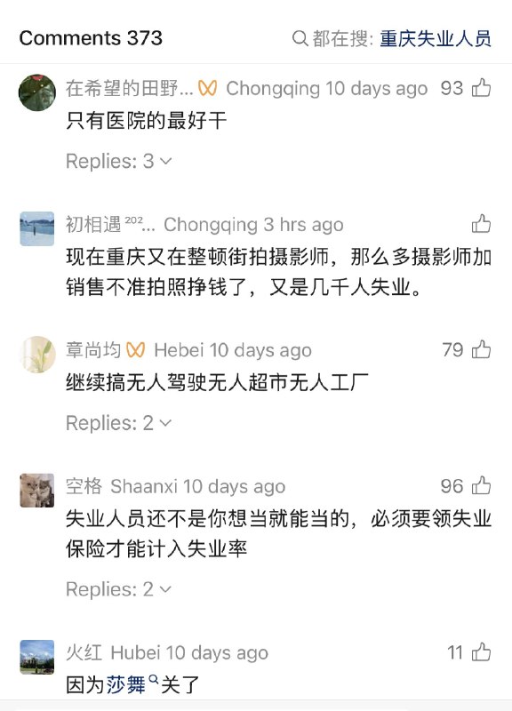 1. 重庆似乎不大行2. 评论区一片哀嚎1. 重庆似乎不大行2. 评论区一片哀嚎