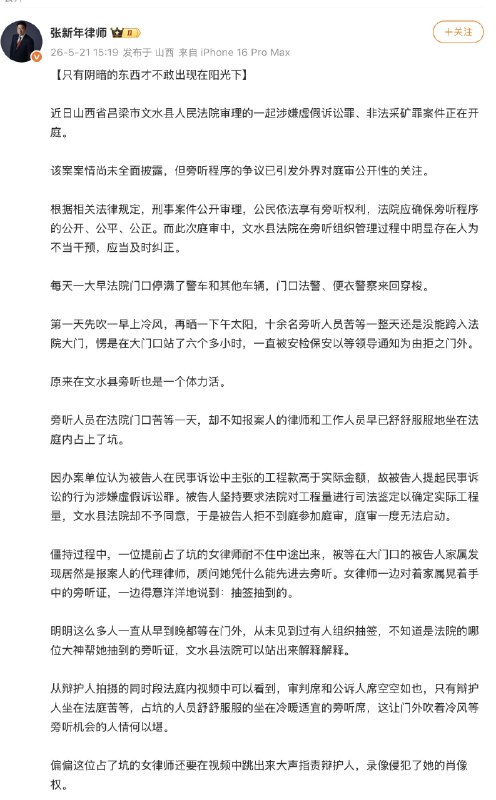 小径残雪 (Twitter/X)张新年律师