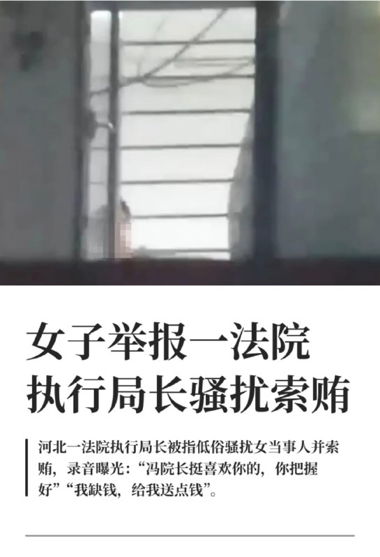 1.2019年武丽娜官司胜诉，历经7年被执行局卡着不执行，河北邯郸丛台区法院执行局长郭红波明目张胆索贿