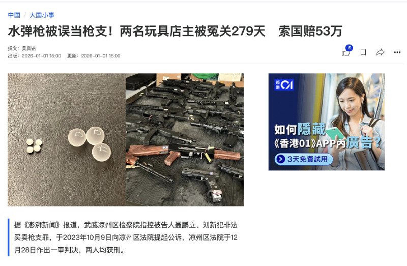 王局拍案，【老百姓申冤有多难？甘肃玩具枪案，赔偿不抵维权成本一半，要求道歉也被驳回】老百姓申冤成本太高了，一桩“甘肃玩具店主买卖枪支案”走了整整三年，两名当事人最终不起诉，却已被羁押279天，直到2026年才等来国家赔偿，各获16万余元，人身自由赔偿13.2万元，精神损害抚慰金3万元，折算下来一天自由只值475.52元两人还曾申请法院出具书面道歉，但法院认为未提供名誉受损的相关证据该请求无法律依据 予以驳回，仅因两人被羁押279天，超6个月综合羁押时长及影响，酌定各支付精神损害抚慰金3万元但当事人直言，“打官司花了40多万不想再折腾了”案件源于销售水弹枪被认定为“枪支”一审有罪，二审撤销，最终因证据不足撤诉，争议核心在于水弹枪认定标准，以及“是否明知”的界限，三年时间自由、金钱、生活全部付出最后的结果却只是“还你清白再加一点补偿”成本与代价远远不对等，