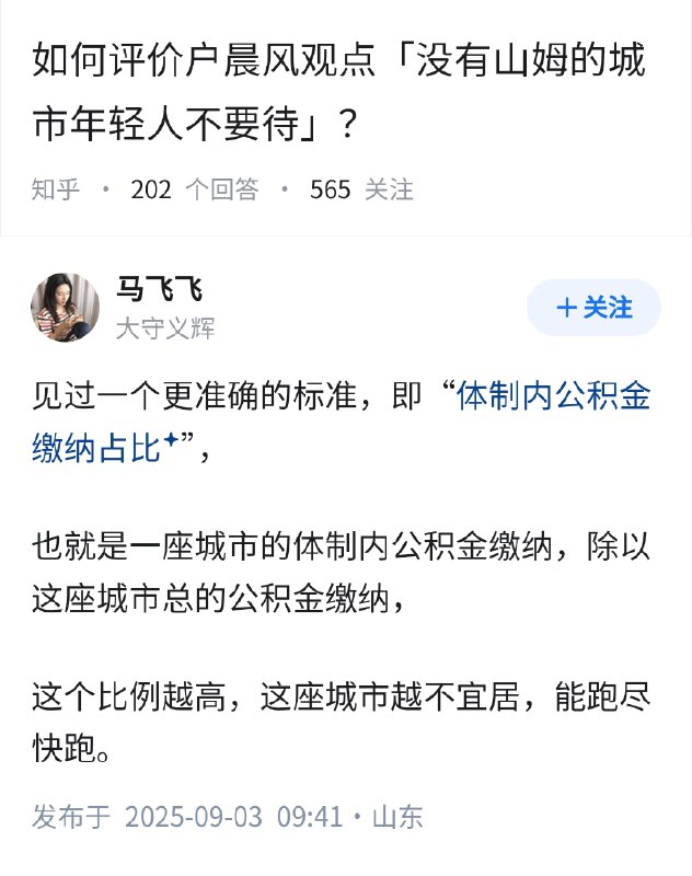 如何评价户晨风的观点