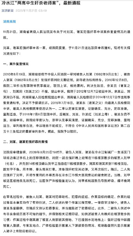 1. 1.湖南，冷水江教师死亡案