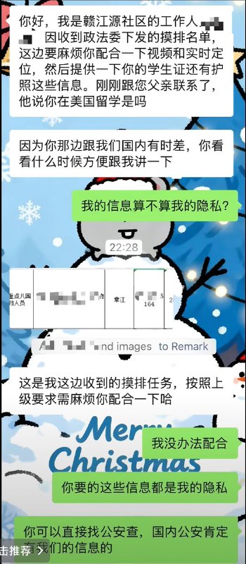 中国政法委下发文件要求摸排留学生信息2月25日，赣江源社区工作人员对一名在美国留学生称