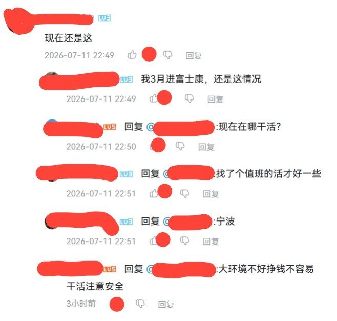 富士康前员工曝