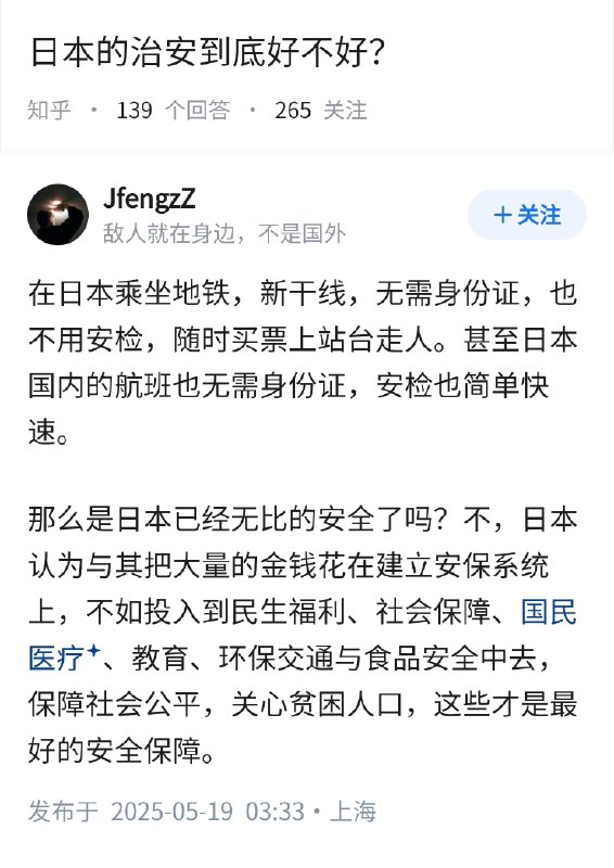 日本的治安，到底好不好？👇via Twitter @失业观察日报
