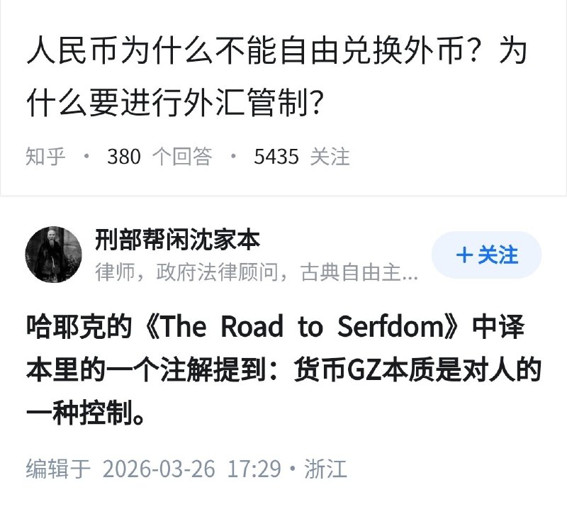失业观察日报 (Twitter)人民币为什么不能自由兑换外币？为什么要进行外汇管制？哈耶克锐评货币管制