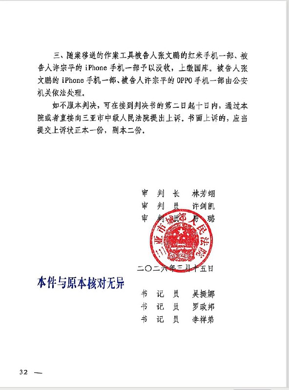游飞翥律师