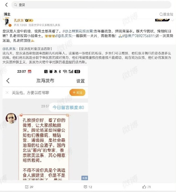 近日，曾在互联网上手撕“公知”的“正能量”博主、北大中文系教授 孔庆东，发文怒斥