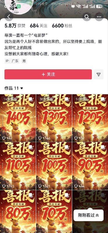 1.超级动画巨制《牛来》单日票房超50万元，综合票房突破100万元！！目前已加紧排片2500场！！厅里满座，票价18元，整个观影过程中大家都在笑