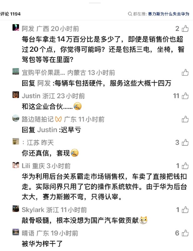罗翔——破幕推墙 (Twitter/X)赛力斯用从赚30亿到巨亏18亿间界半年亏掉近20亿，每台车都在大出血的事实证明华为“行业百草枯”的头衔名不虚传！罗翔——破幕推墙 (Twitter/X)赛力斯用从赚30亿到巨亏18亿间界半年亏掉近20亿，每台车都在大出血的事实证明华为“行业百草枯”的头衔名不虚传！