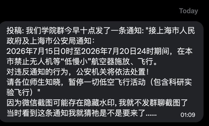 习近平将赴上海出席世界人工智能大会，高校被要求暂停无人机科研试飞7月12日，上海市政府和上海市公安局发布通告称，7月15日0时至7月20日24时，上海全市禁止无人机等“低慢小”航空器施放和飞行