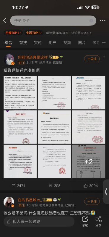 1. 快递要涨价了,继油价涨价、燃油基建费涨价、卫生巾涨价、高铁涨价以后——快递也要涨价了！2. 继油价多轮上涨之后，中国内地航空燃油费已上涨，4月8日起部分快递费运费也开始上涨，最终将传导至各行各业