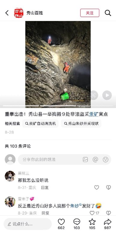 重庆盗矿案7人溺亡，死者家属称