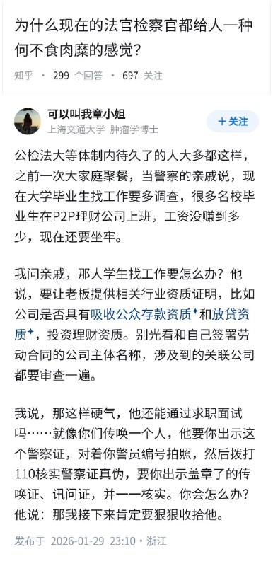 失业观察日报 (Twitter)为什么现在的法官检察官都给人一种“何不食肉糜”的感觉？警察亲戚的见解