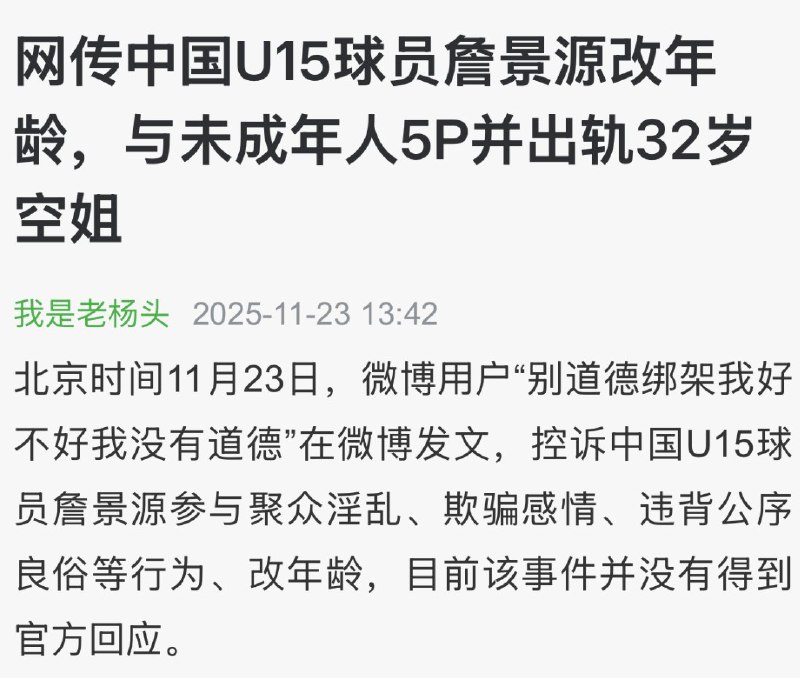 小径残雪 (Twitter)老实说我不认识也关心这个球员