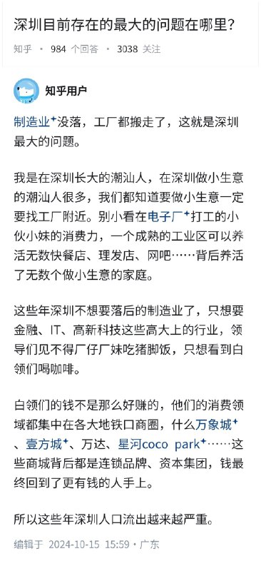 深圳目前存在的最大的问题在哪里？制造业没落