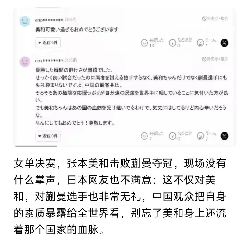 王局拍案，【张本兄妹同时入决赛，日媒批中国观众嘘声