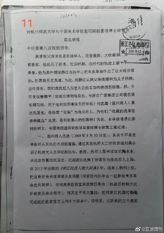 1.【南博风波后，文博界“董小姐”徐莺被深挖】徐莺女士是谁？她靠一场“假认祖”操作一个生物学硕士“狸猫换太子”两三年变身书画专家和高校副教授混迹于江浙文博圈被称为文博界“董小姐”12月25日亚洲周刊再爆猛料整理了庞家后人举报的徐莺冒名顶替资料2014年徐莺在业界人士支持下公然造假,2016年7月被庞家起诉后,法院判决徐莺被认定身份造假