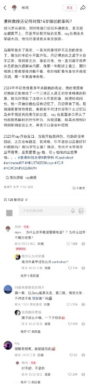 【女子网络指控香港科大教授