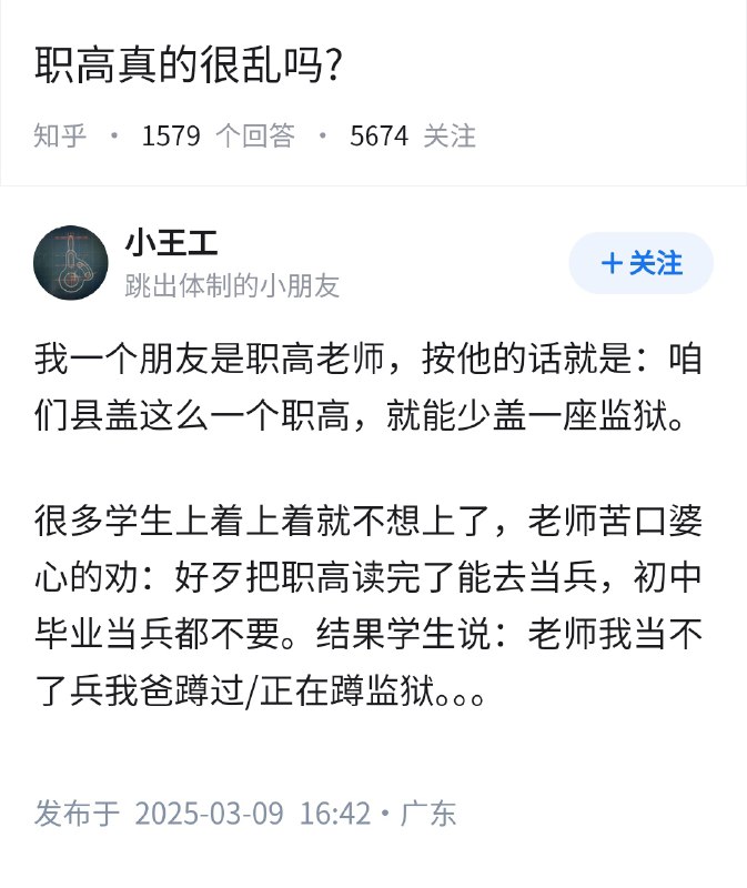 失业观察日报 (Twitter)职高真的很乱吗？👇失业观察日报 (Twitter)职高真的很乱吗？👇