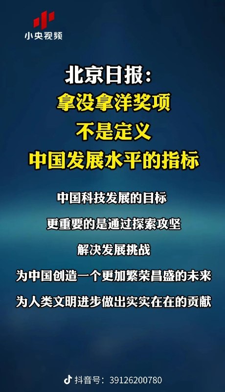 没得奖是“洋奖”，得奖后成“数学界诺奖”7月23日，中国籍数学家王虹、邓煜获得菲尔兹奖后，《北京日报》迅速发文祝贺，在标题中将其称为“数学界的诺贝尔奖”，并强调这是中国数学发展的“历史性突破”