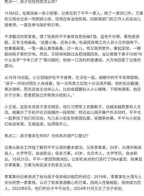 刚刚，央视新闻发布《云南通报赤裸小孩事件》通报