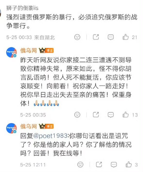 5月25日，今日俄罗斯媒体集团“俄乌网”回复评论诅咒网友全家死光光