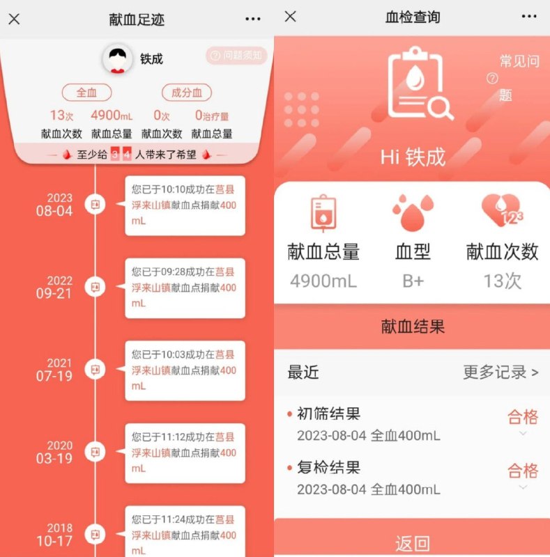 罗翔——破幕推墙 (Twitter)中国红十字会成吸血鬼！山东日照市民铁成，十几年来献血13次，共计4900毫升，曾获得全国无偿献血奉献铜奖！然而4月10日，他的妻子在山东省齐鲁医院手术，术前需要备血，医院通知必须去献血才能给备血