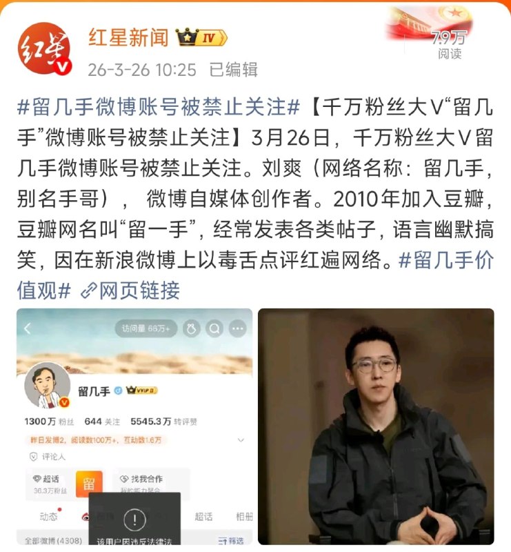 1. 【涉张雪峰去世不当言论，千万大V禁关】1.千万粉丝网红“留几手”,微博账号被禁关注,疑因发表跟张雪峰死亡的不当言论