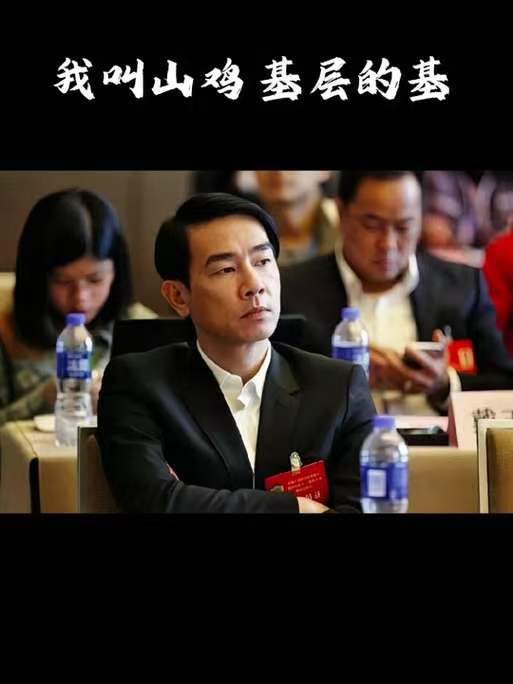 王局拍案
