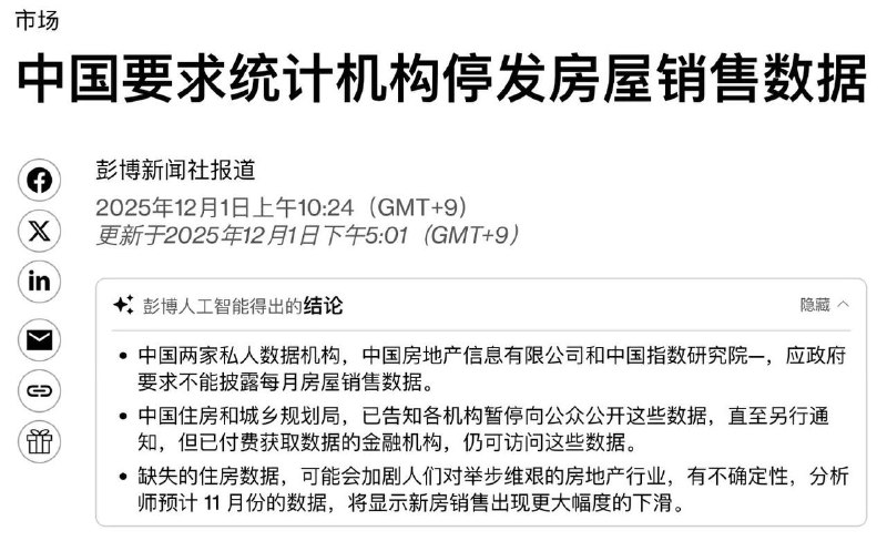 中国政府要所有房产数据停止统计，禁止纰漏群友们没有k线图可以放心抄底了