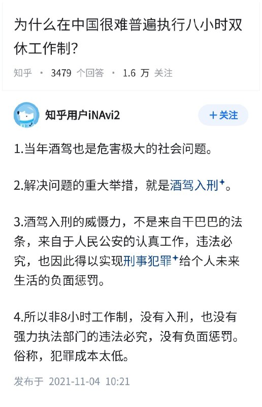 失业观察日报 (Twitter)为什么在中国很难普遍执行8小时双休工作制？👇
