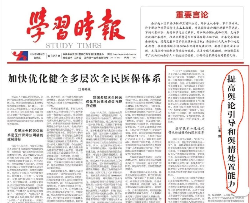 学习时报