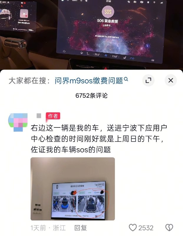 7月15日，​有问界车主发视频称，按下SOS键后车辆没有任何响应，无法接通紧急救援后台，屏幕提示“因欠费无法呼出”