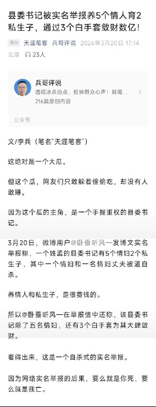 王局拍案，【河北县委书记遭实名举报
