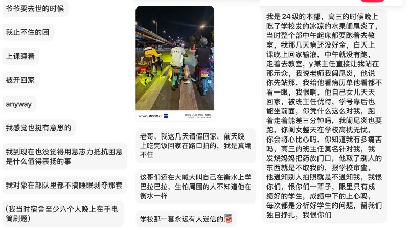 近日，网友分享了自己和来自其他衡水中学及衡水模式管理的高中毕业的学生投稿，控诉衡水管理模式对他们造成的创伤