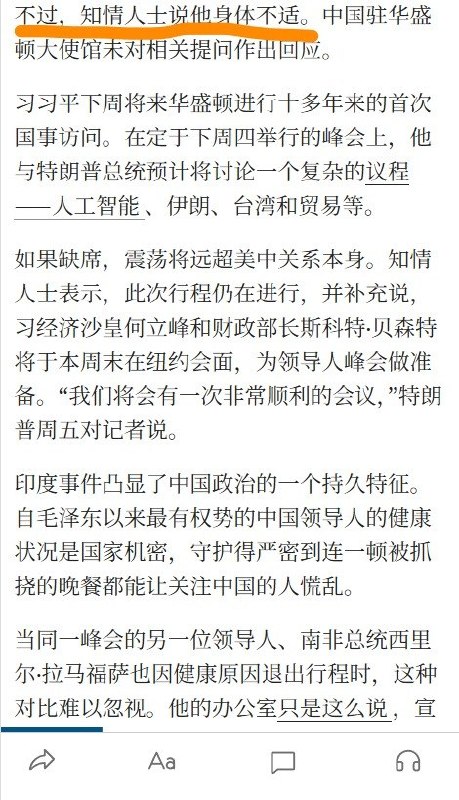 9月19日，《华尔街日报》援引知情人士报道称，习近平因身体不适，临时取消出席9月12日在印度新德里举行的金砖峰会晚宴，由外长王毅代为参加