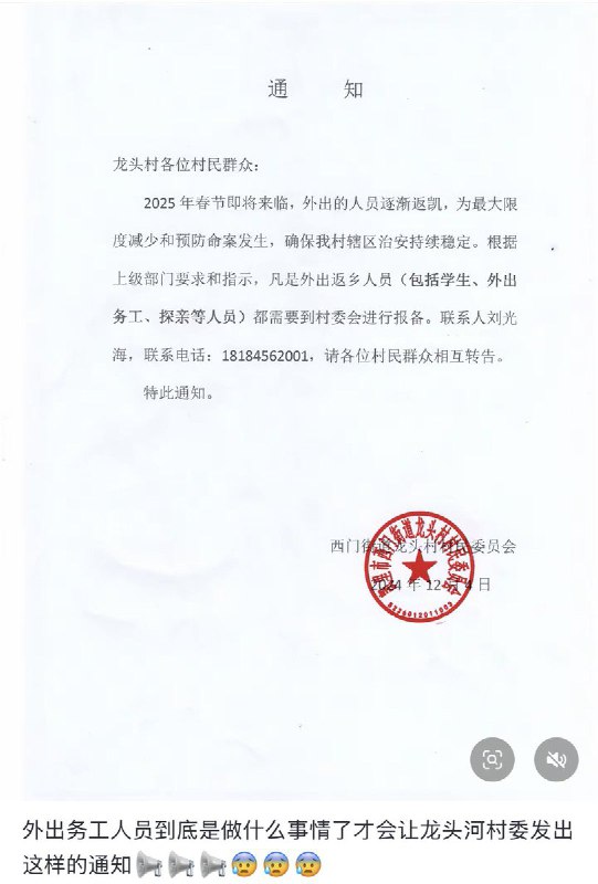 11月18日，去年旧图被发出来贵州凯里市西门街道龙头村2024年通知通知称