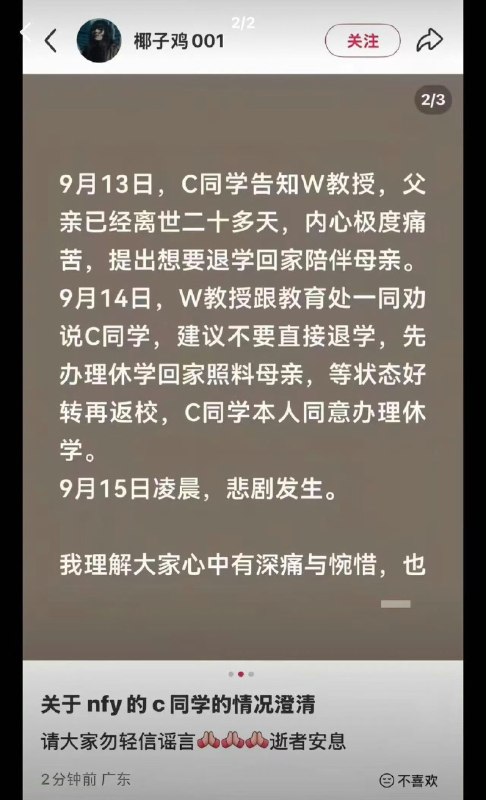 1.大反转！！南方医科大学坠亡学生与导师聊天记录曝光，导师曾转账2.2万，并对其在医院轮科等方面调整，姐姐发声