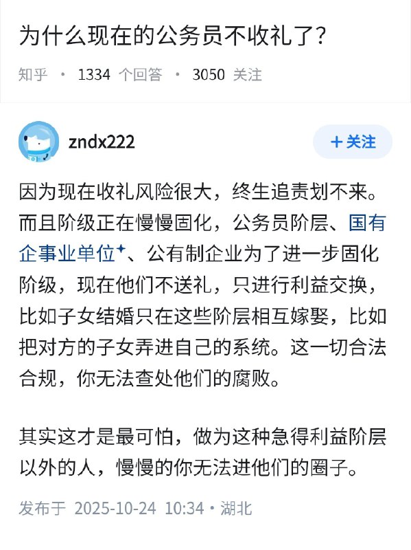 失业观察日报 (Twitter)为什么现在的公务员，不收礼了？权力集中了，开始搞定向交换了，绝大多数人被排除在利益分配之外了